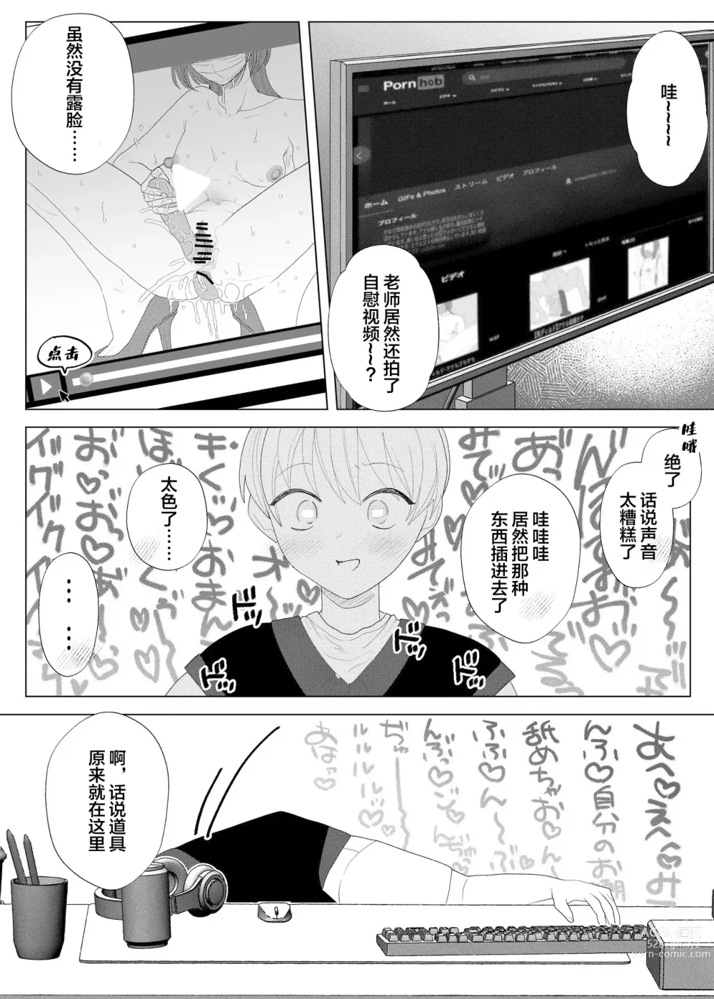 Page 18 of doujinshi Kuzu Kyoushi o Saimin Appli de Doreika Fukushuu Choukyou