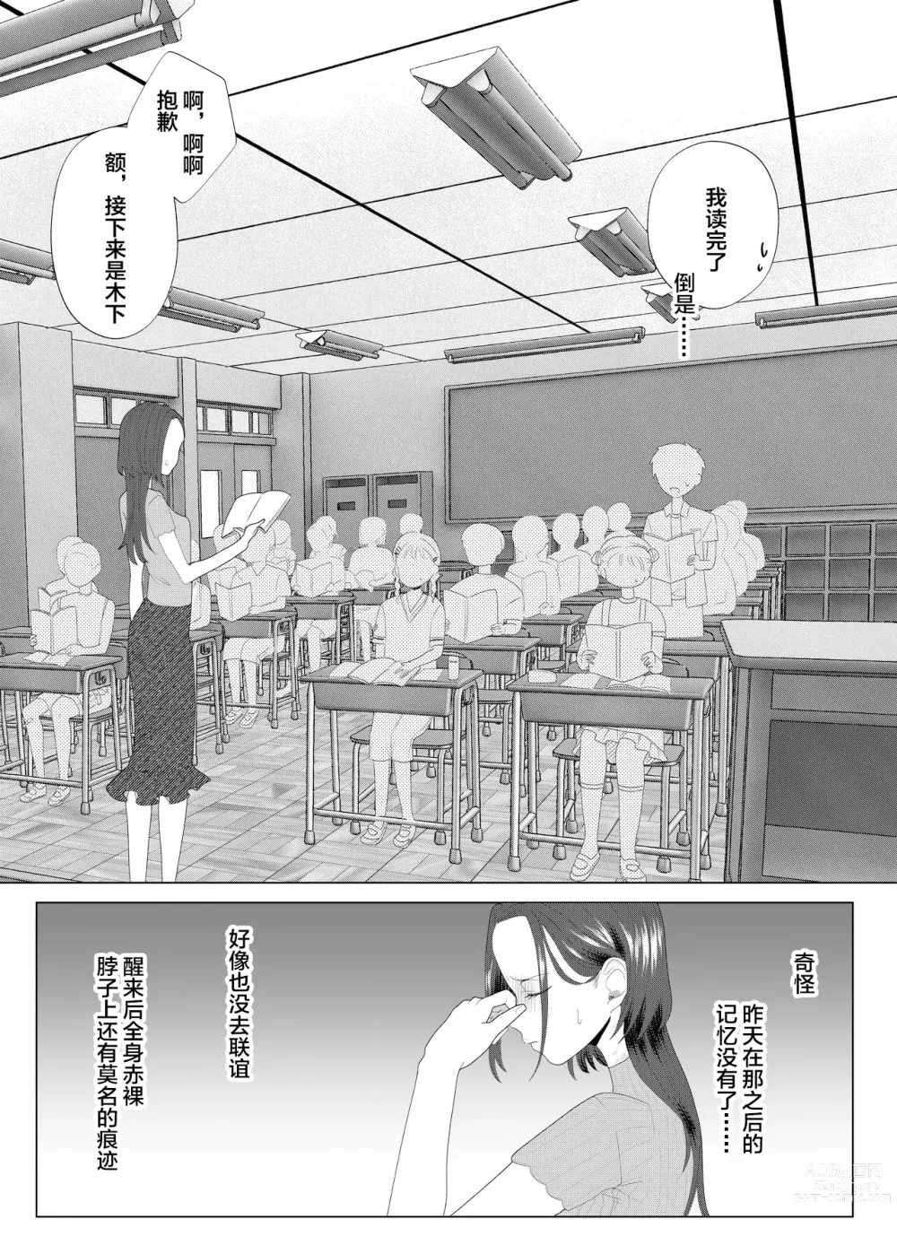 Page 25 of doujinshi Kuzu Kyoushi o Saimin Appli de Doreika Fukushuu Choukyou