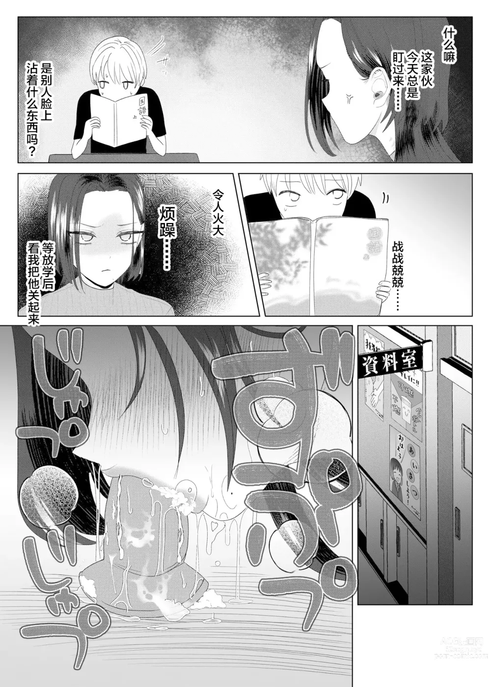 Page 26 of doujinshi Kuzu Kyoushi o Saimin Appli de Doreika Fukushuu Choukyou