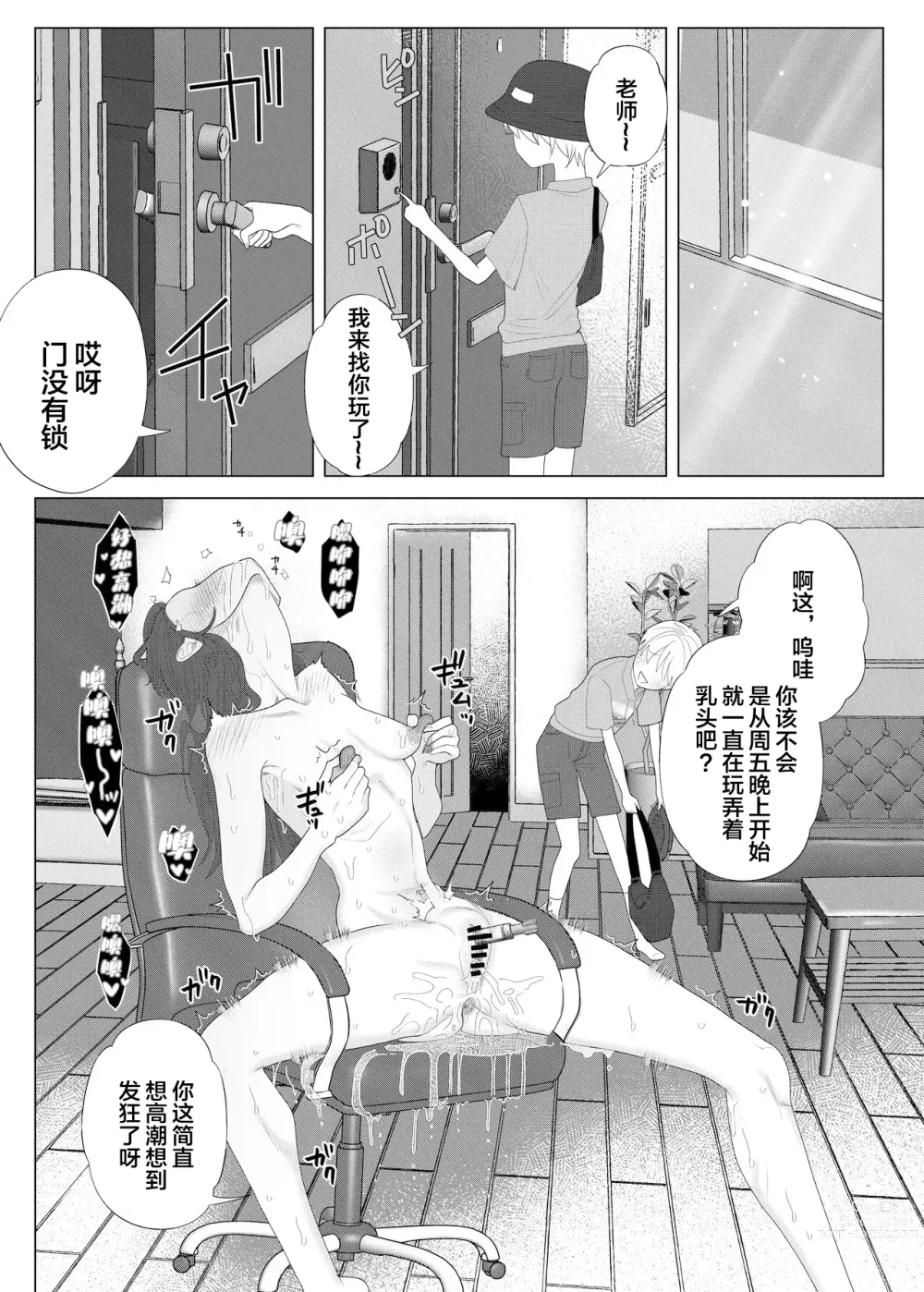 Page 33 of doujinshi Kuzu Kyoushi o Saimin Appli de Doreika Fukushuu Choukyou