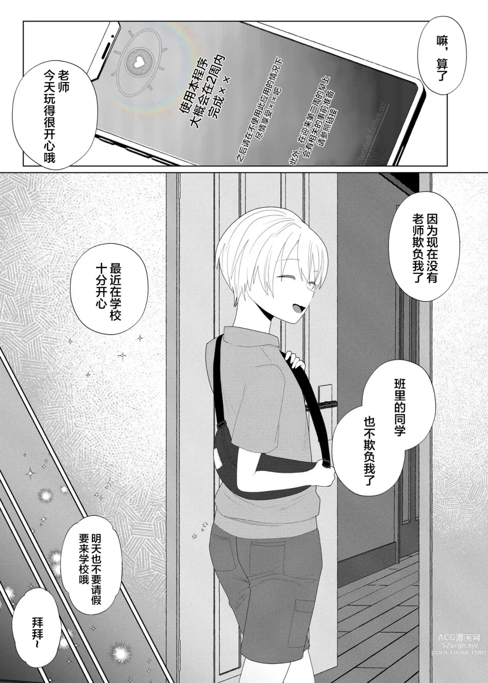 Page 40 of doujinshi Kuzu Kyoushi o Saimin Appli de Doreika Fukushuu Choukyou