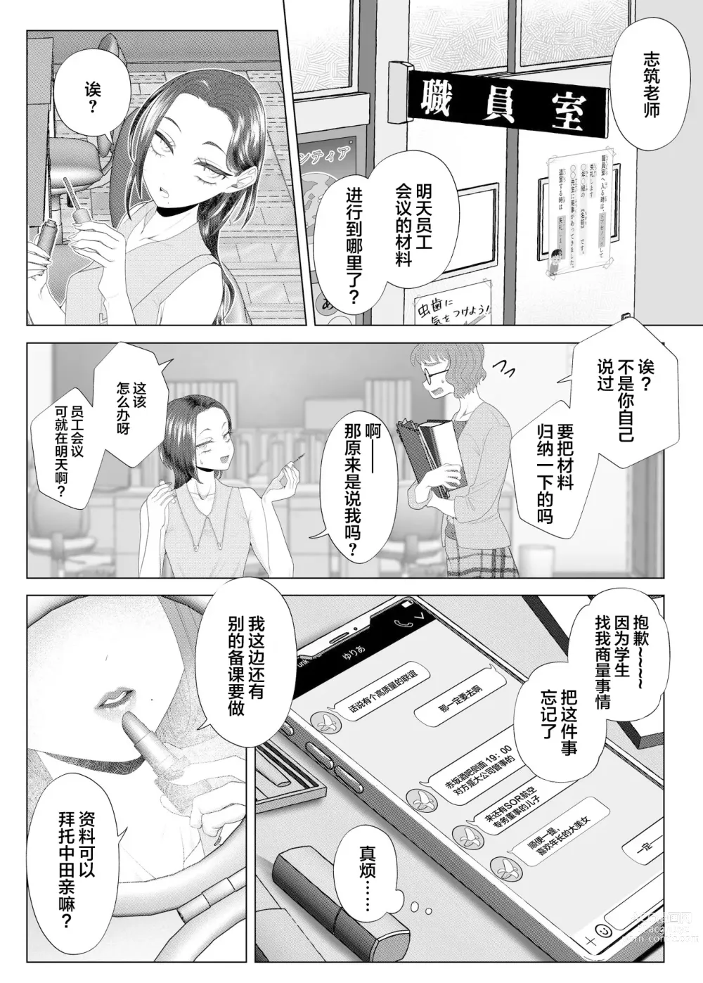 Page 5 of doujinshi Kuzu Kyoushi o Saimin Appli de Doreika Fukushuu Choukyou