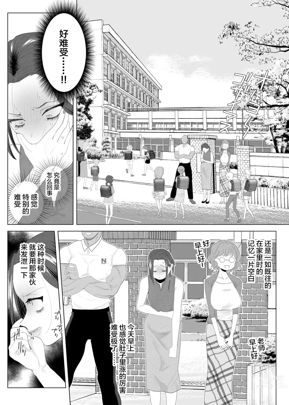 Page 41 of doujinshi Kuzu Kyoushi o Saimin Appli de Doreika Fukushuu Choukyou