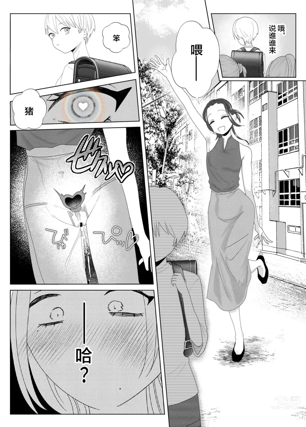 Page 42 of doujinshi Kuzu Kyoushi o Saimin Appli de Doreika Fukushuu Choukyou