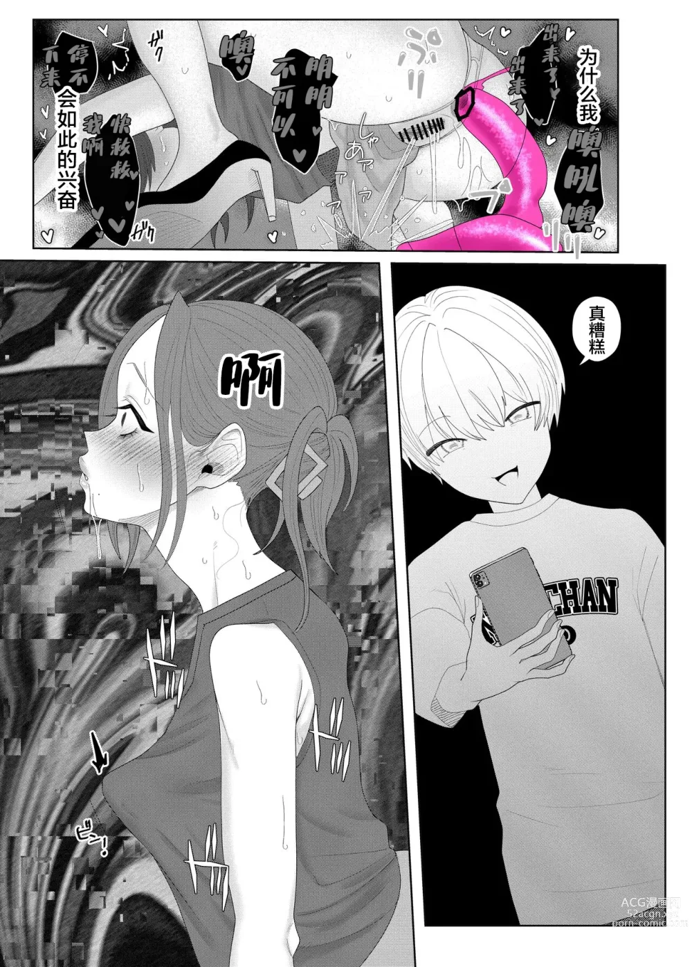 Page 46 of doujinshi Kuzu Kyoushi o Saimin Appli de Doreika Fukushuu Choukyou