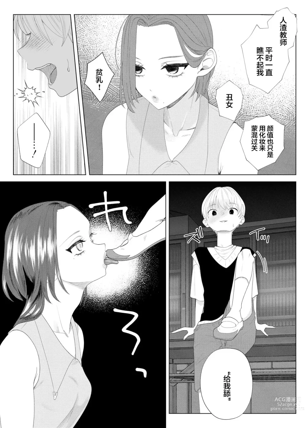 Page 10 of doujinshi Kuzu Kyoushi o Saimin Appli de Doreika Fukushuu Choukyou