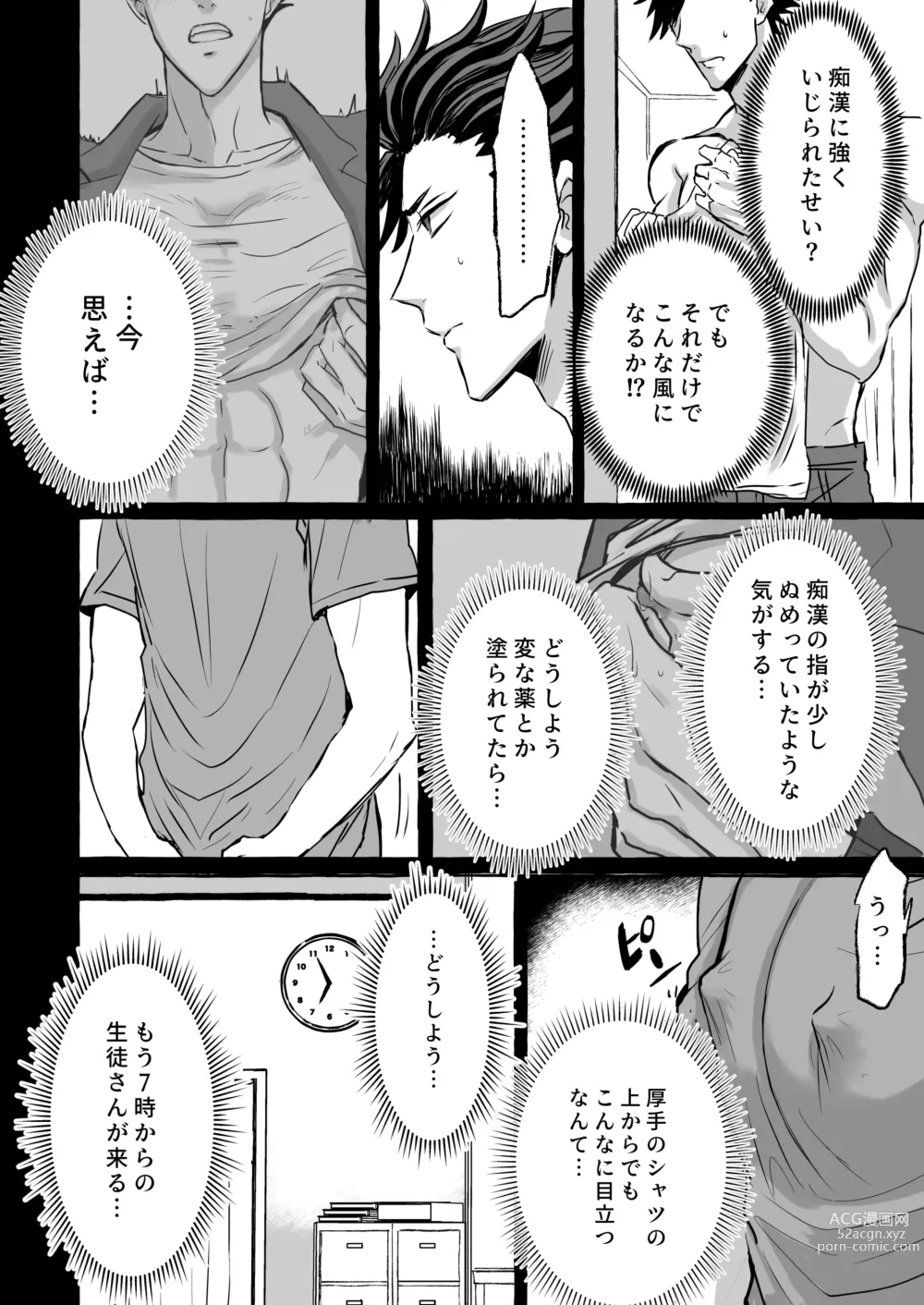 Page 13 of doujinshi Molester Train ~Limited Express to Mesu Fallen~