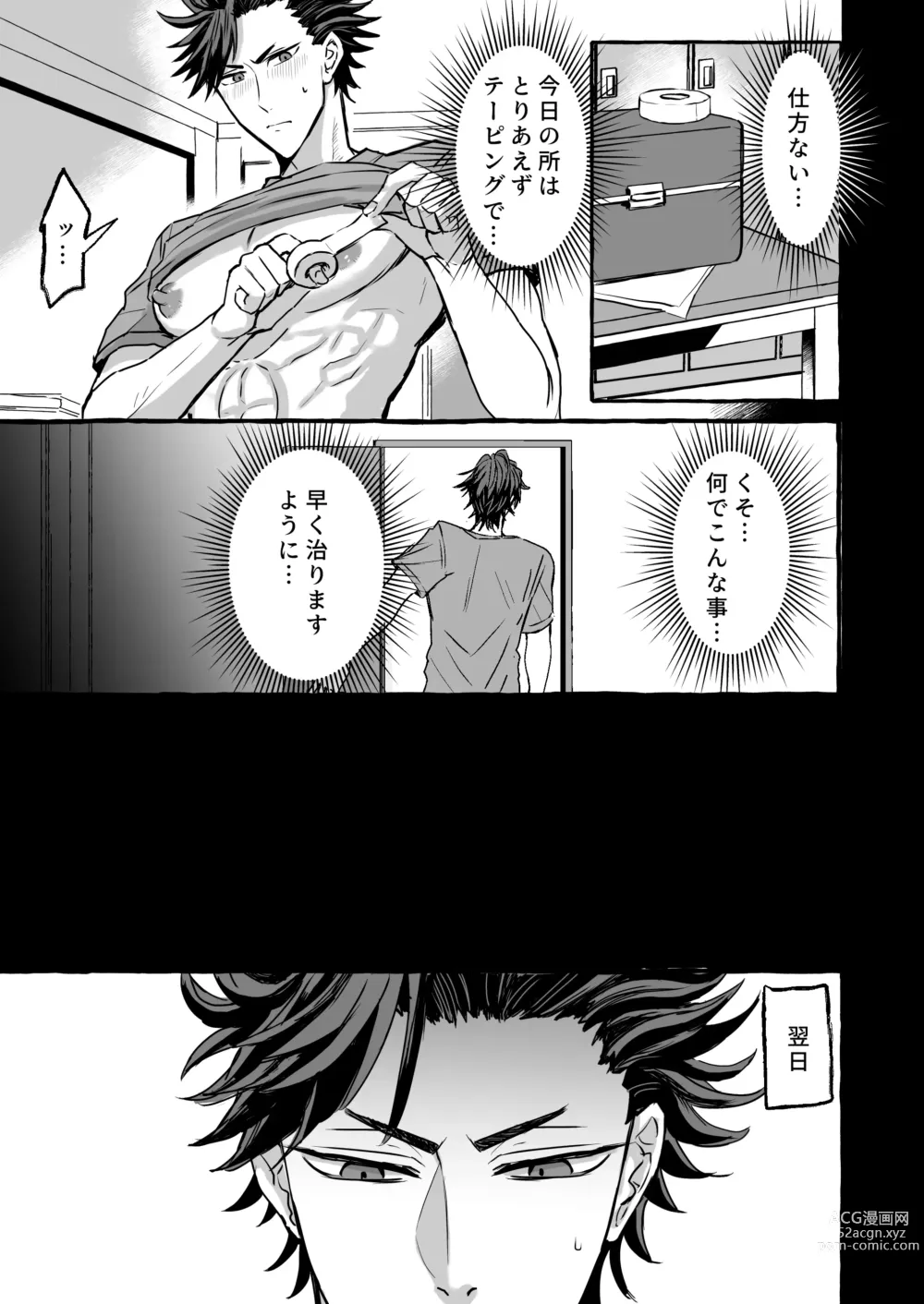 Page 14 of doujinshi Molester Train ~Limited Express to Mesu Fallen~