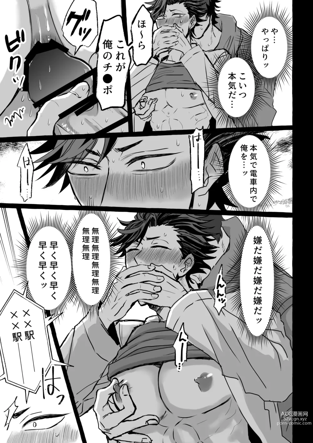 Page 26 of doujinshi Molester Train ~Limited Express to Mesu Fallen~