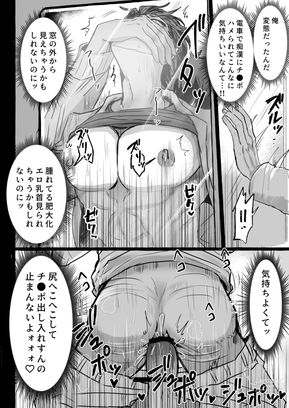 Page 39 of doujinshi Molester Train ~Limited Express to Mesu Fallen~