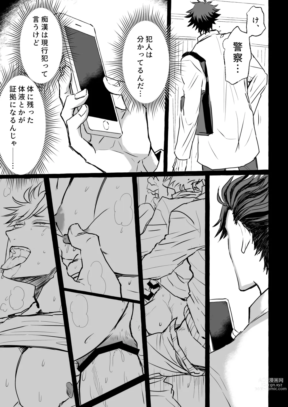 Page 48 of doujinshi Molester Train ~Limited Express to Mesu Fallen~