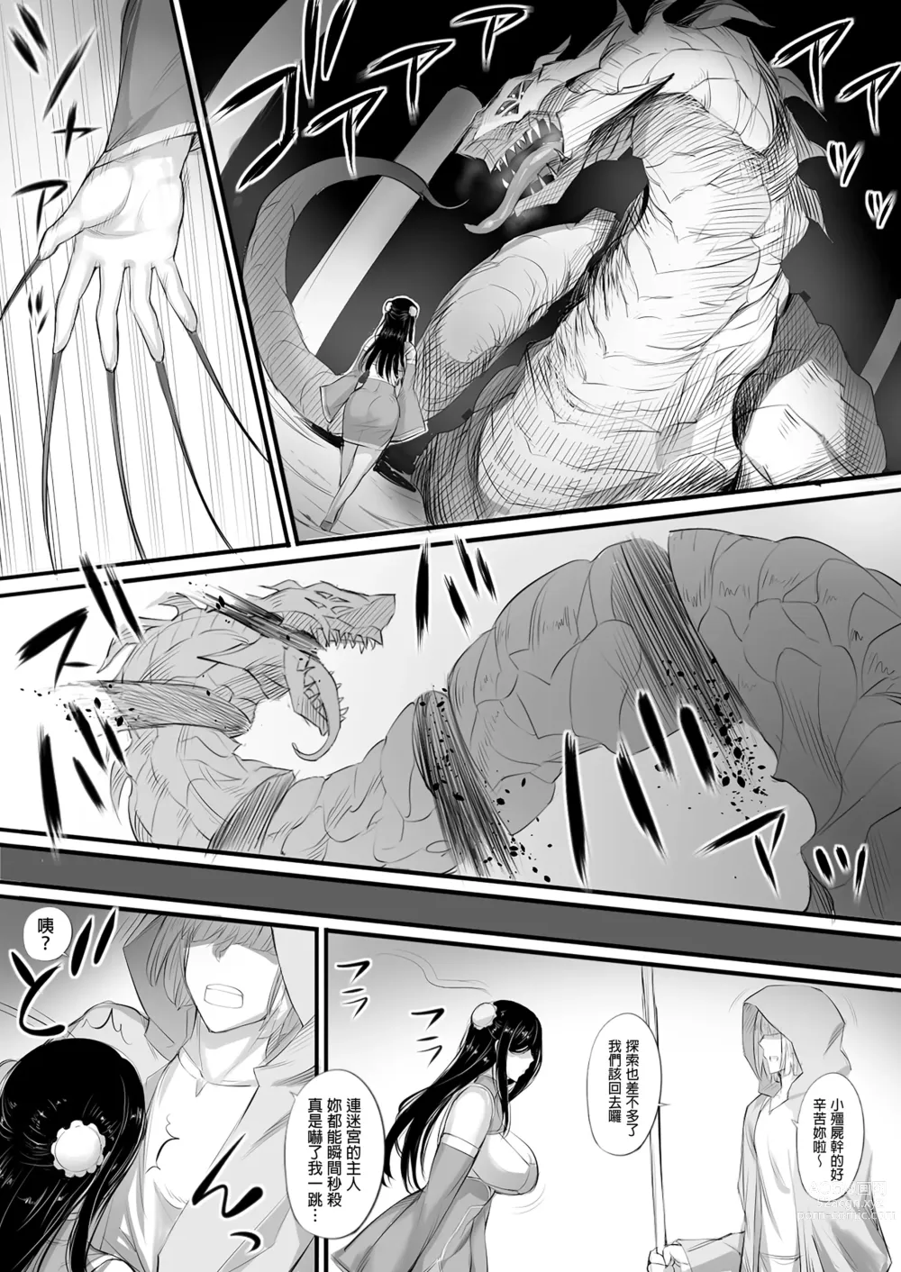 Page 19 of doujinshi Meikyuu de Kakutou Musume no Shitai o Hirotte Jiangshi ni Shite Mita 1-3