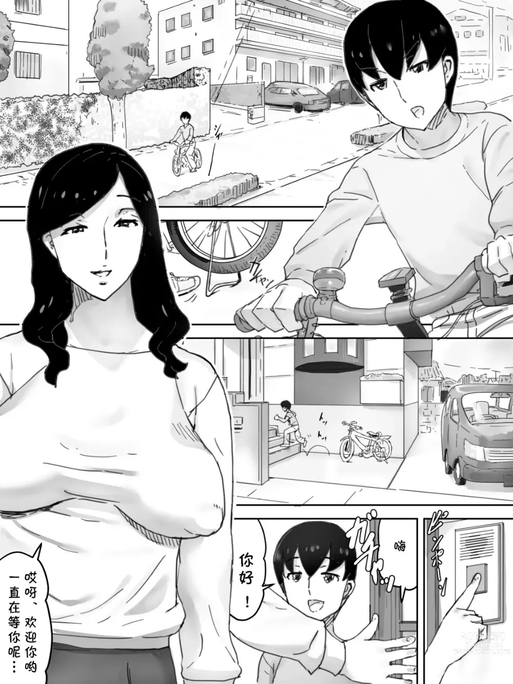 Page 2 of doujinshi Tomo no Mama