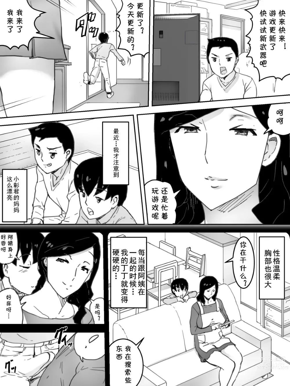 Page 4 of doujinshi Tomo no Mama