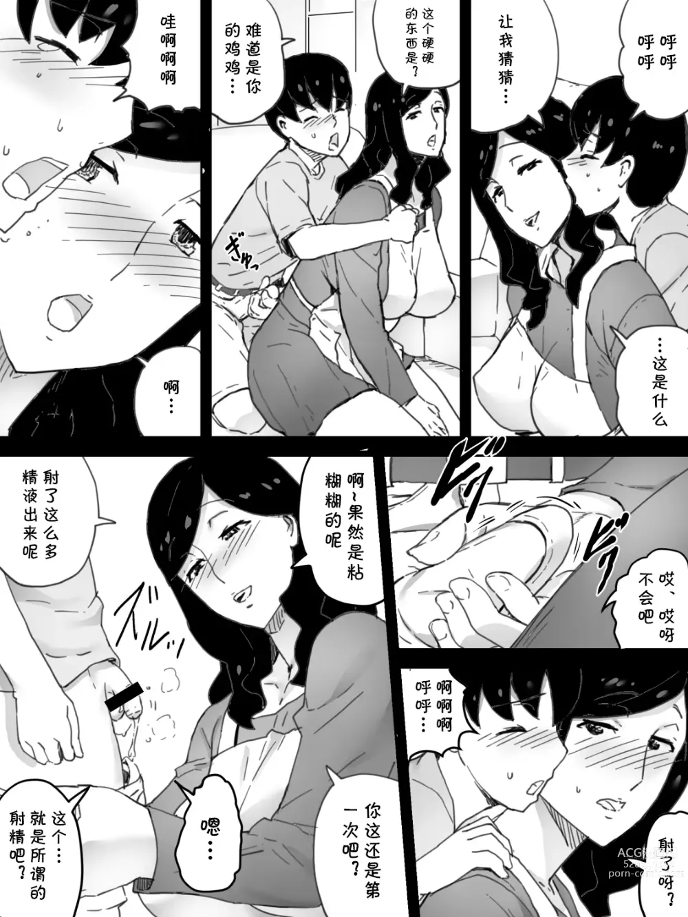 Page 5 of doujinshi Tomo no Mama