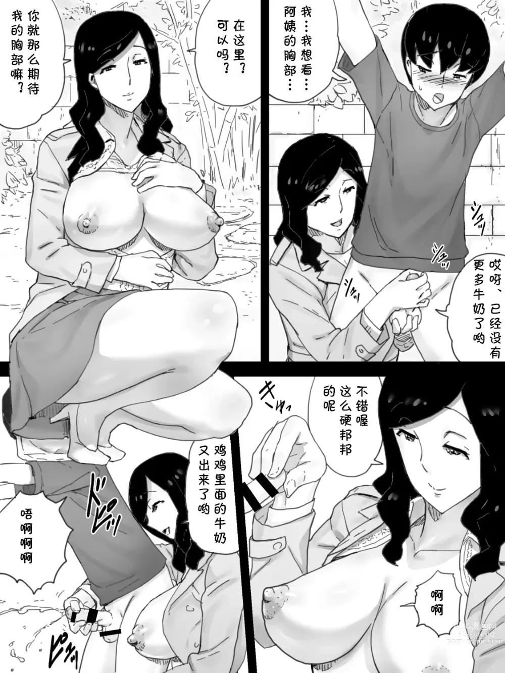 Page 8 of doujinshi Tomo no Mama