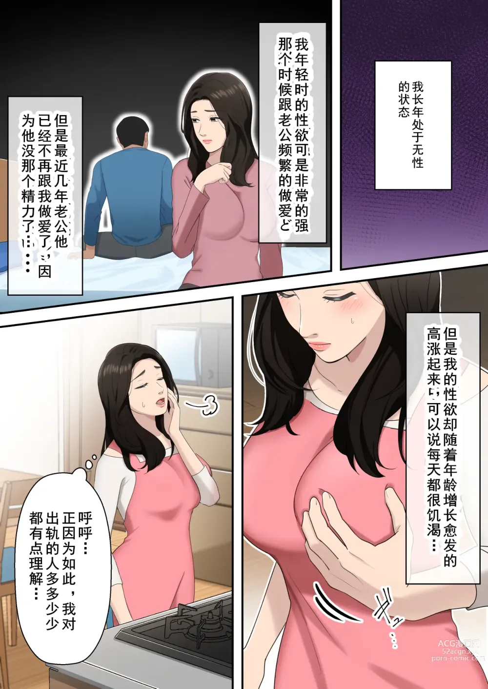 Page 3 of doujinshi Musuko o Dokusen Suru Haha