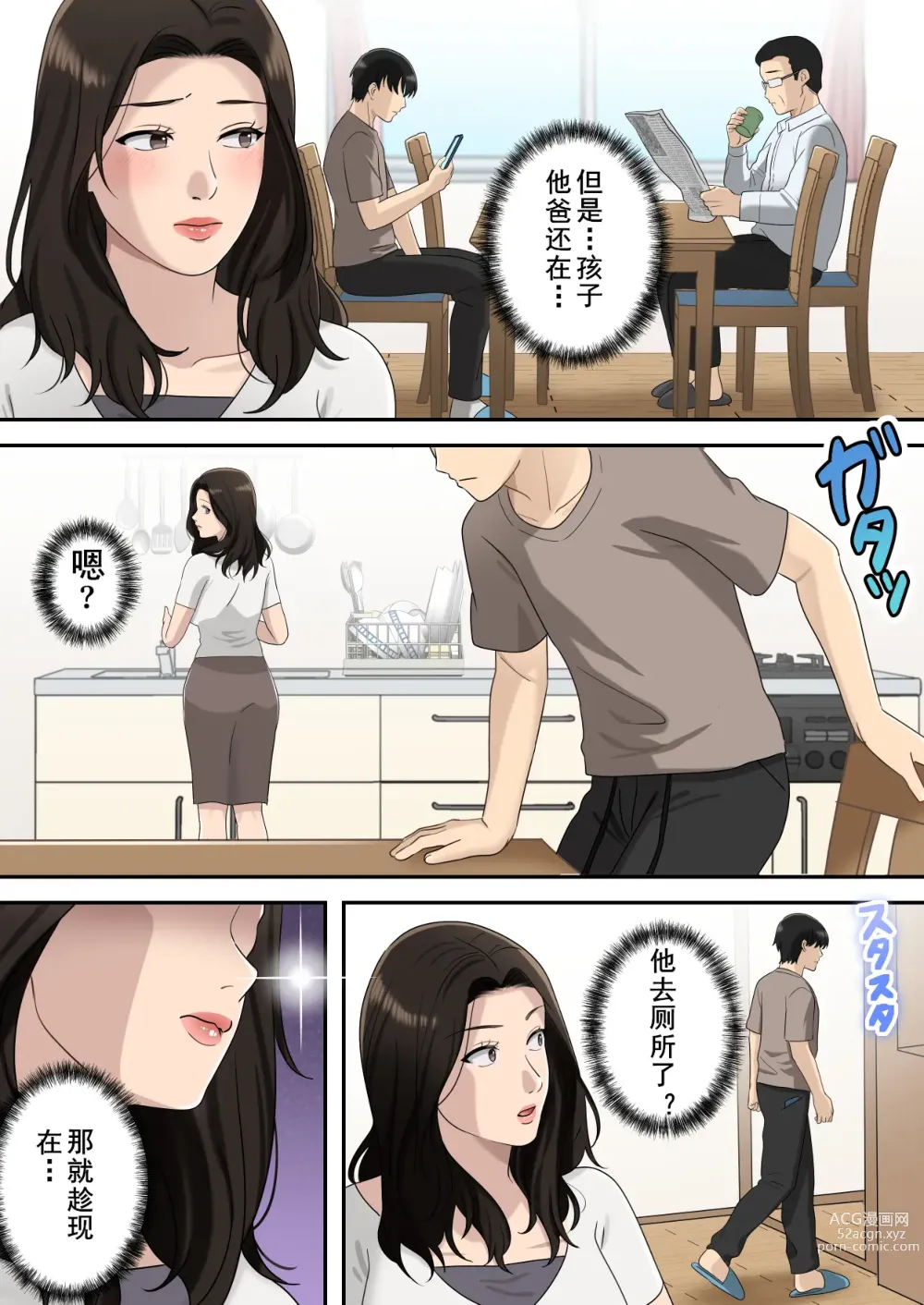 Page 36 of doujinshi Musuko o Dokusen Suru Haha