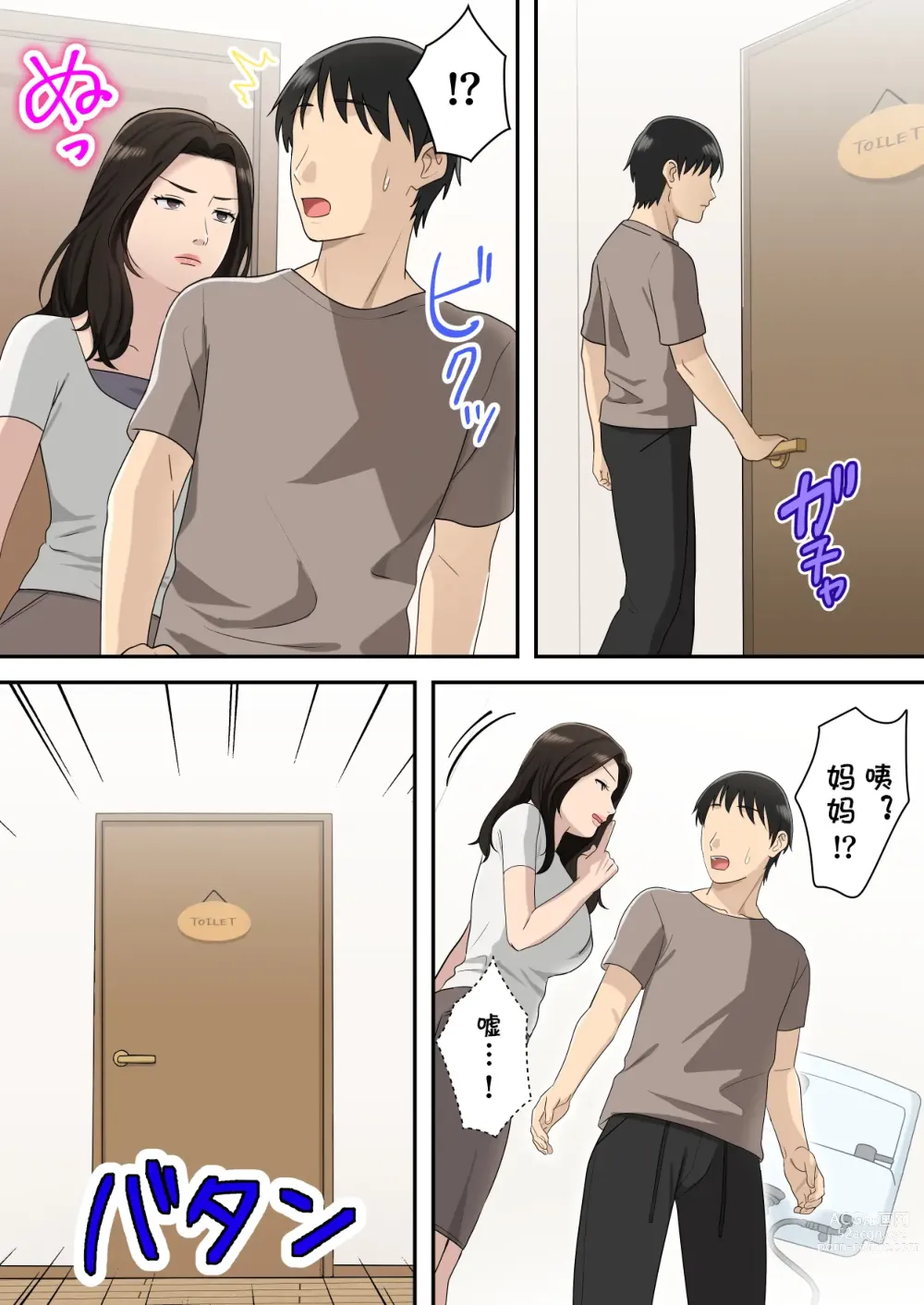 Page 37 of doujinshi Musuko o Dokusen Suru Haha