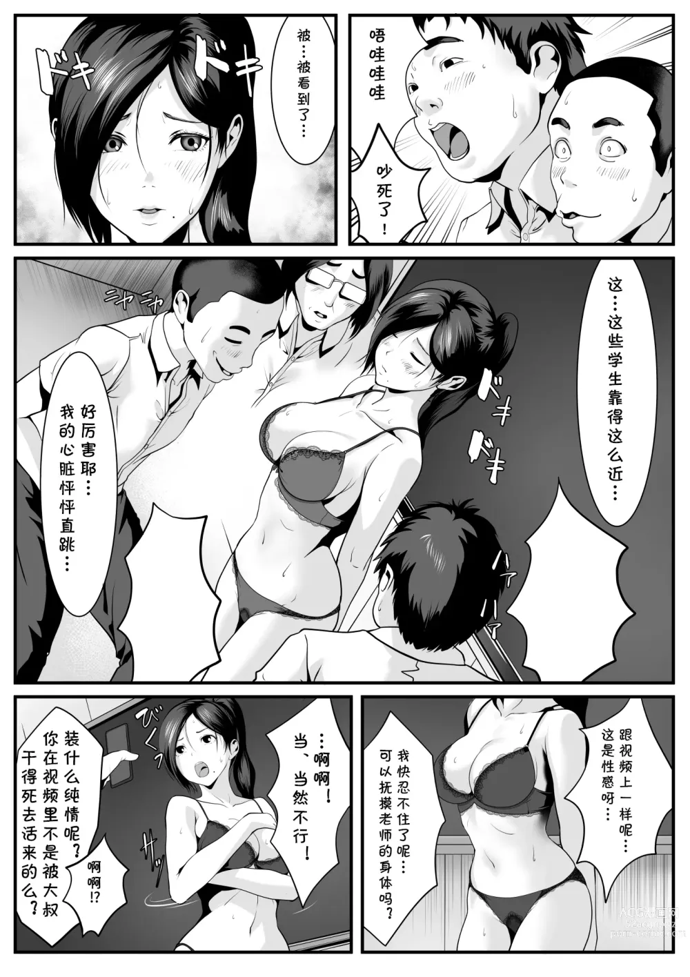 Page 12 of doujinshi Seito-tachi ni Mitsumerareru to