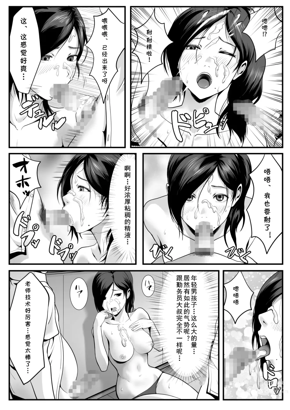 Page 17 of doujinshi Seito-tachi ni Mitsumerareru to