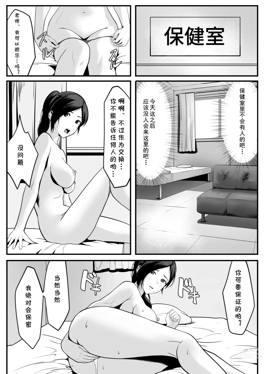 Page 19 of doujinshi Seito-tachi ni Mitsumerareru to