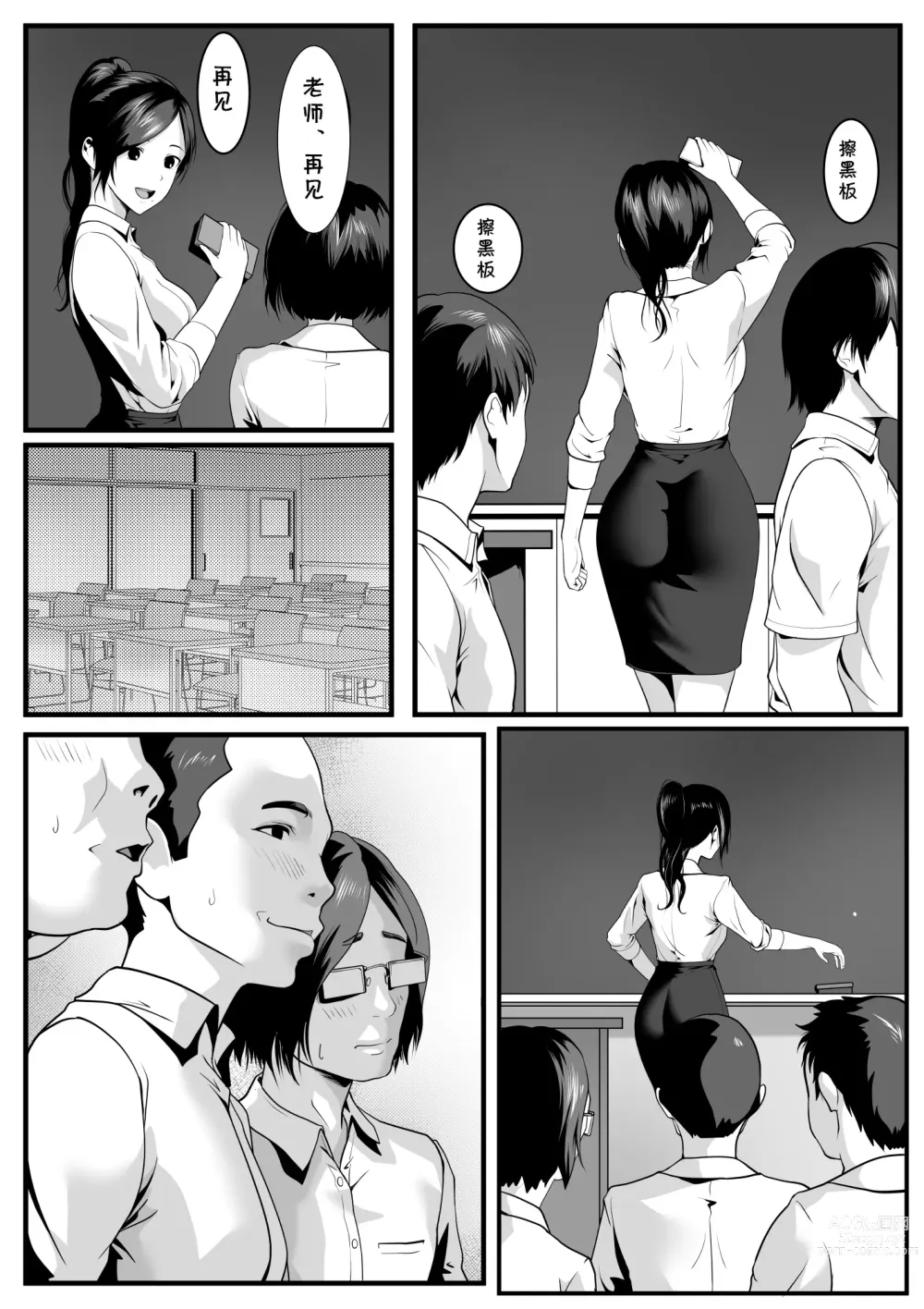 Page 4 of doujinshi Seito-tachi ni Mitsumerareru to