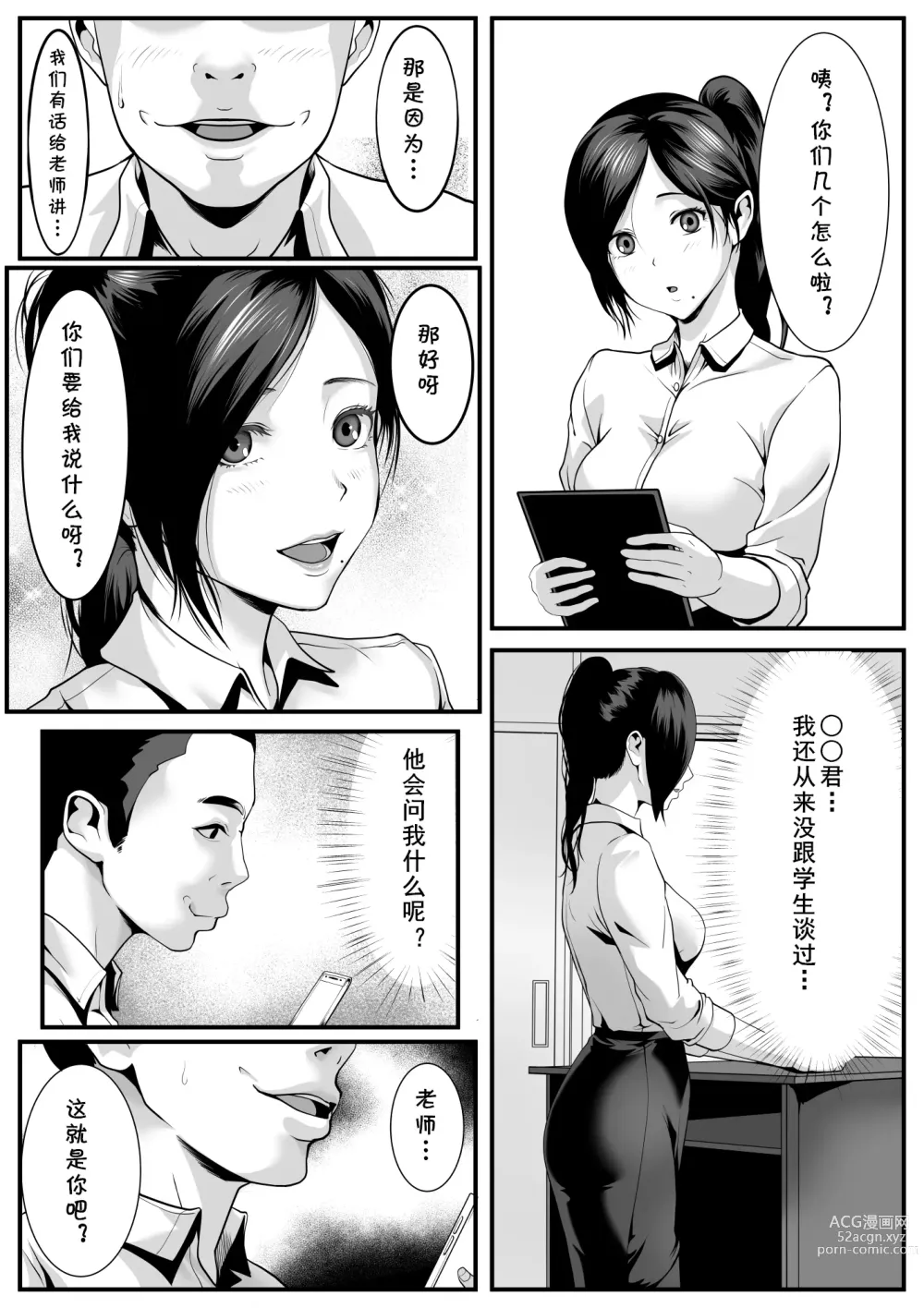 Page 5 of doujinshi Seito-tachi ni Mitsumerareru to
