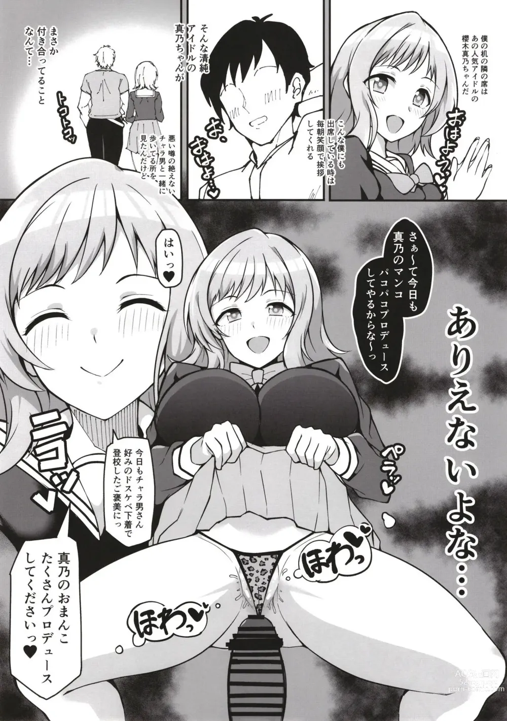 Page 7 of doujinshi Kimi no Idol wa Sude ni Ore no Mesu Sakuragi Mano Asaka Karin Hen