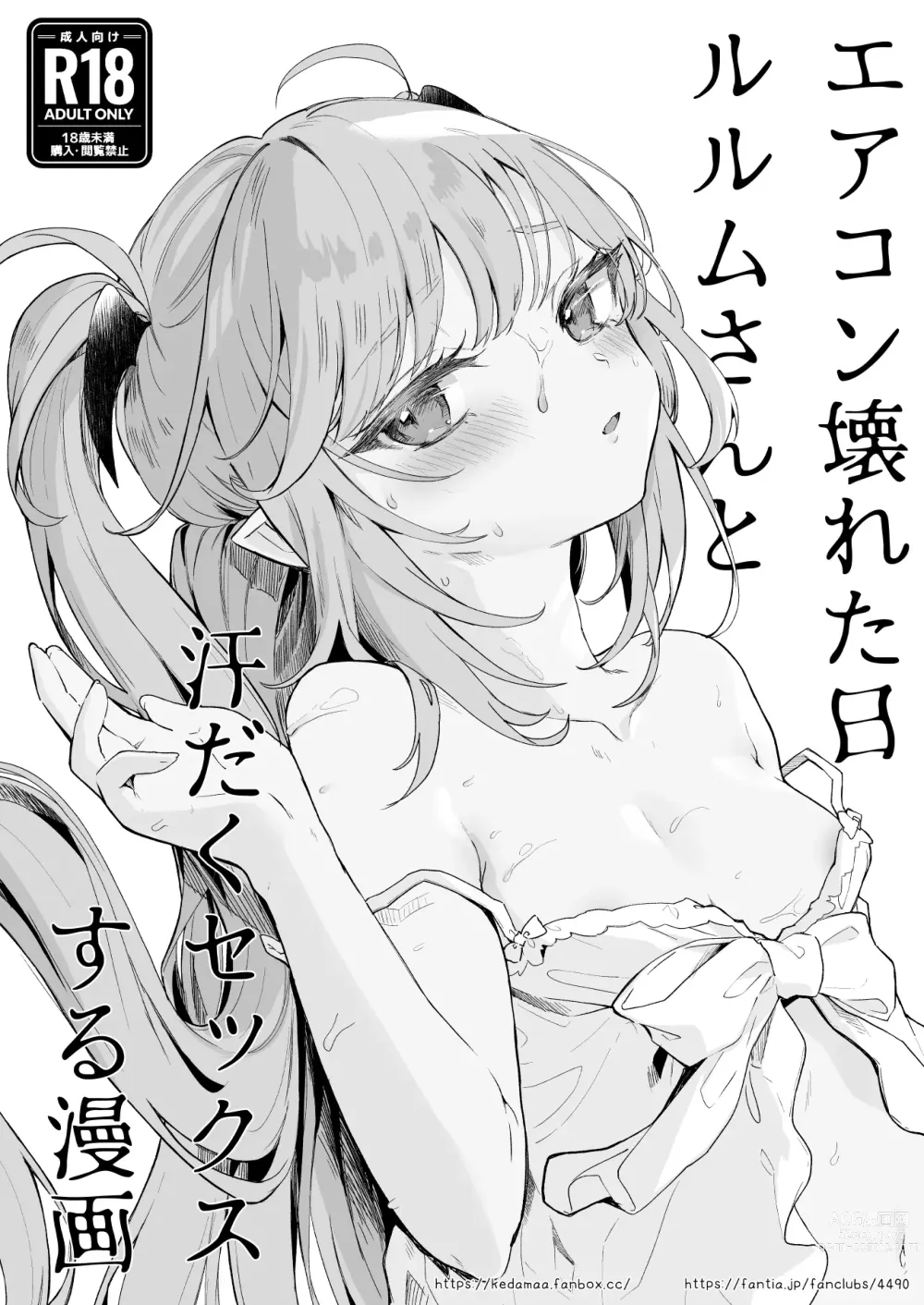 Page 2 of doujinshi Air Con Kowareta Hi Rurumu-san to Asedaku Sex suru Manga