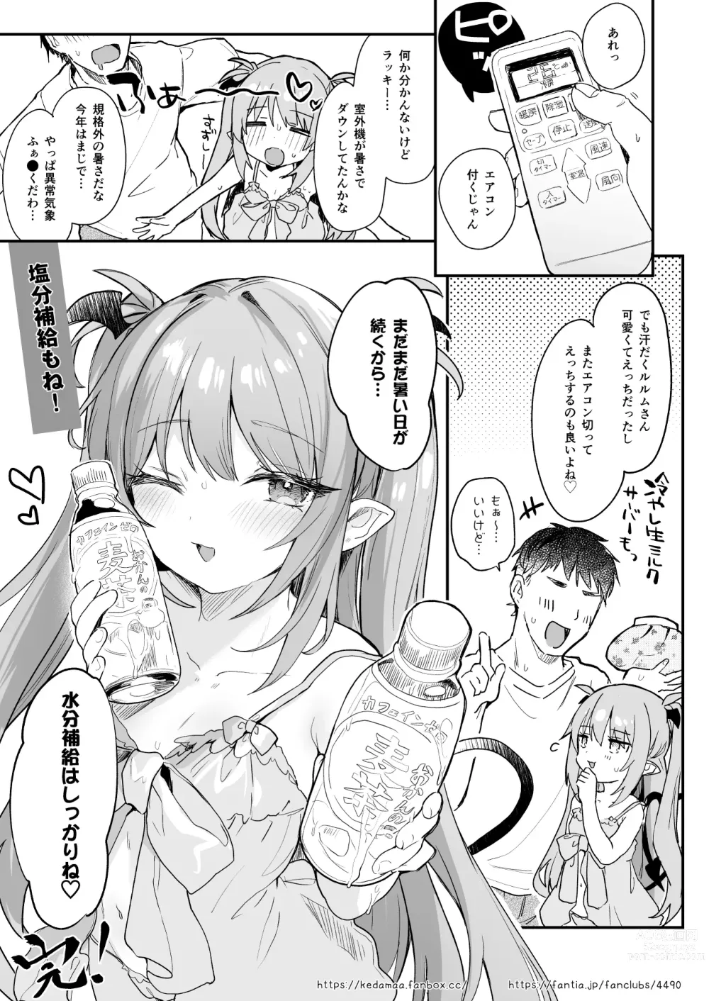 Page 17 of doujinshi Air Con Kowareta Hi Rurumu-san to Asedaku Sex suru Manga
