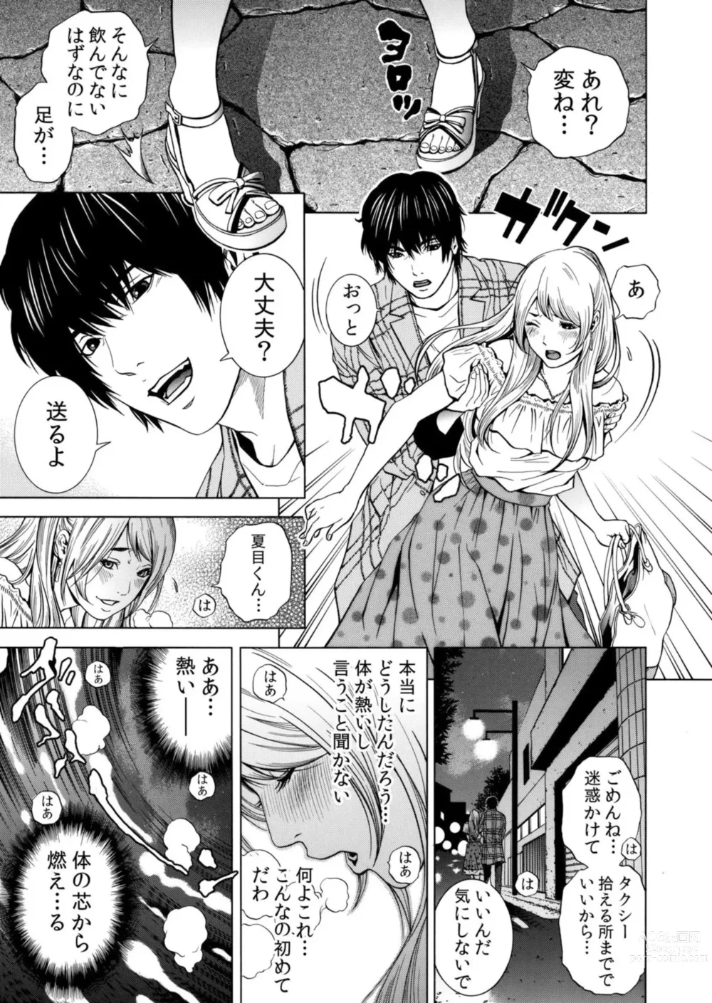 Page 11 of manga Netorareru.~ Tsuma Ga Ochi Yuku Henai Kairaku No Hate Ni…