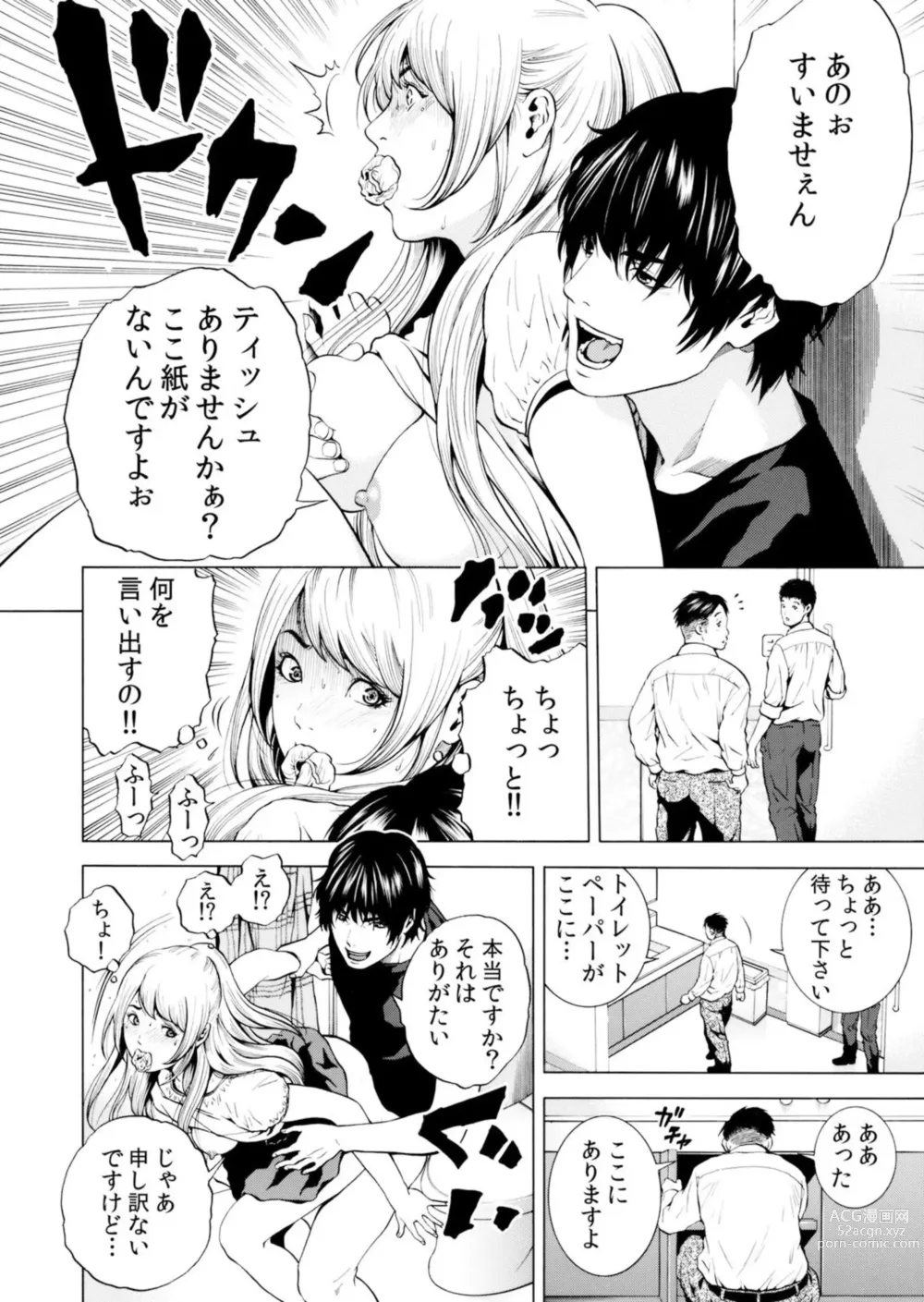 Page 112 of manga Netorareru.~ Tsuma Ga Ochi Yuku Henai Kairaku No Hate Ni…