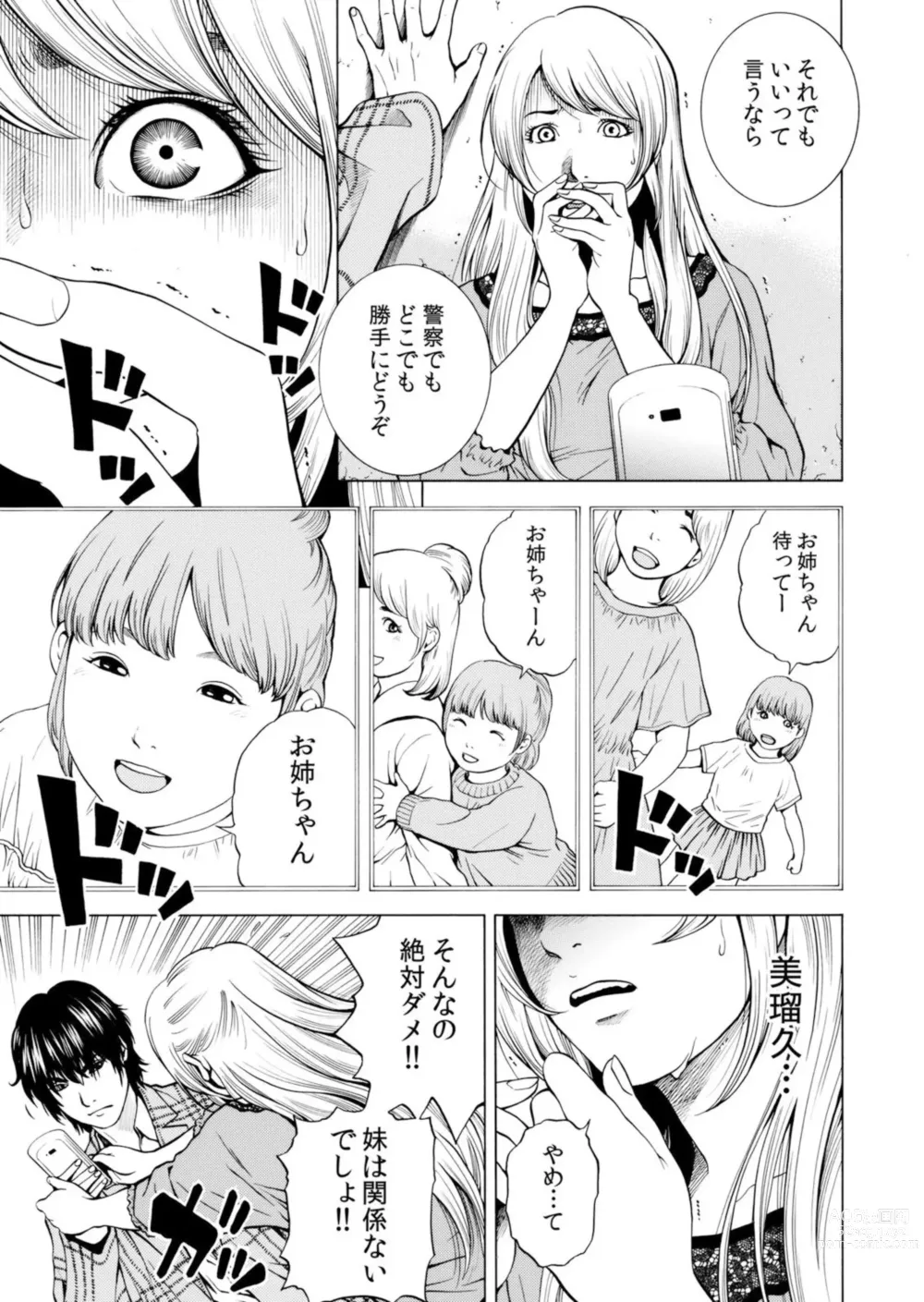 Page 135 of manga Netorareru.~ Tsuma Ga Ochi Yuku Henai Kairaku No Hate Ni…