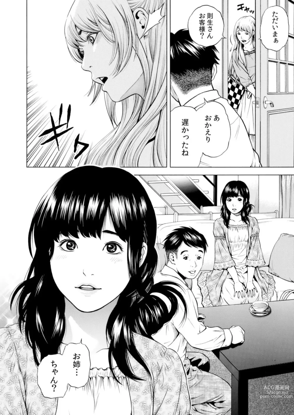 Page 156 of manga Netorareru.~ Tsuma Ga Ochi Yuku Henai Kairaku No Hate Ni…