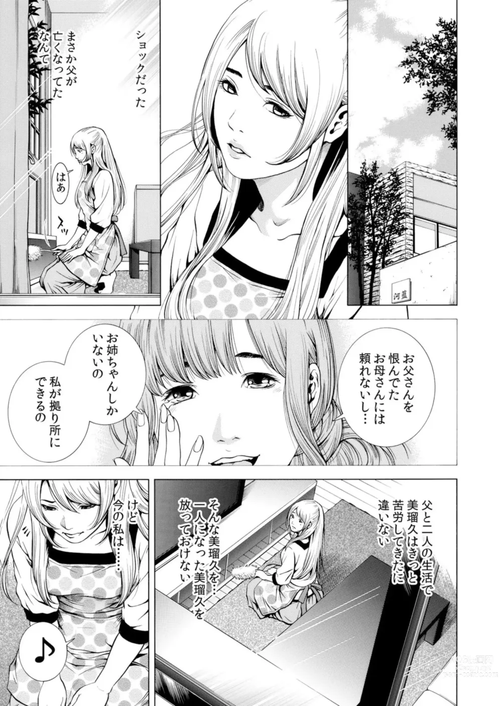 Page 165 of manga Netorareru.~ Tsuma Ga Ochi Yuku Henai Kairaku No Hate Ni…