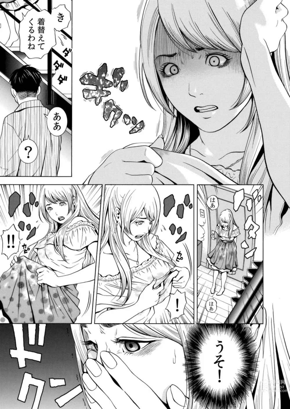 Page 25 of manga Netorareru.~ Tsuma Ga Ochi Yuku Henai Kairaku No Hate Ni…
