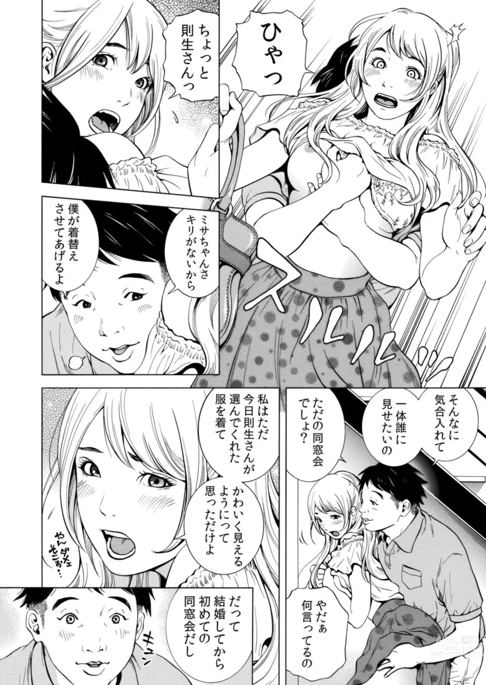 Page 4 of manga Netorareru.~ Tsuma Ga Ochi Yuku Henai Kairaku No Hate Ni…
