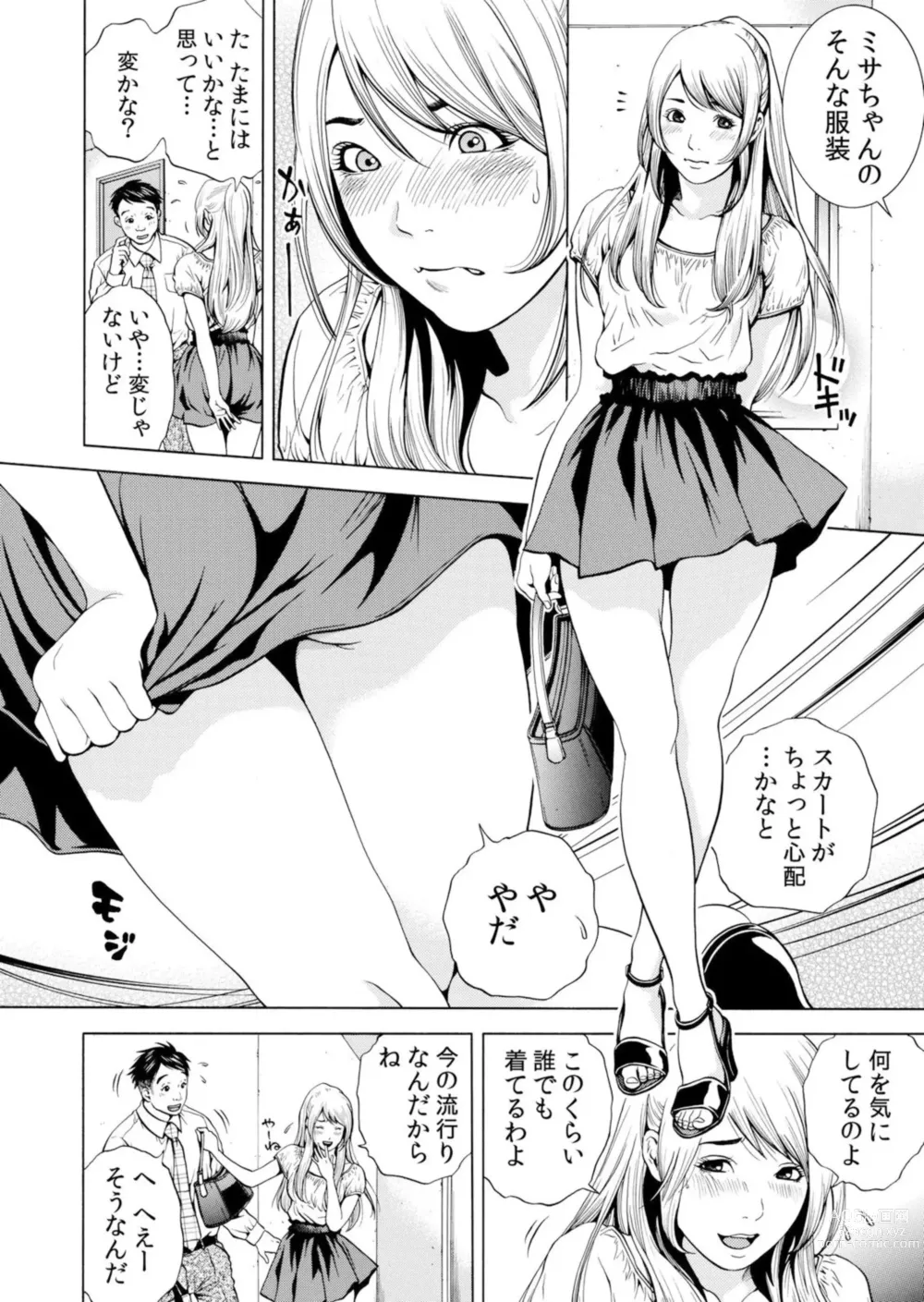 Page 82 of manga Netorareru.~ Tsuma Ga Ochi Yuku Henai Kairaku No Hate Ni…