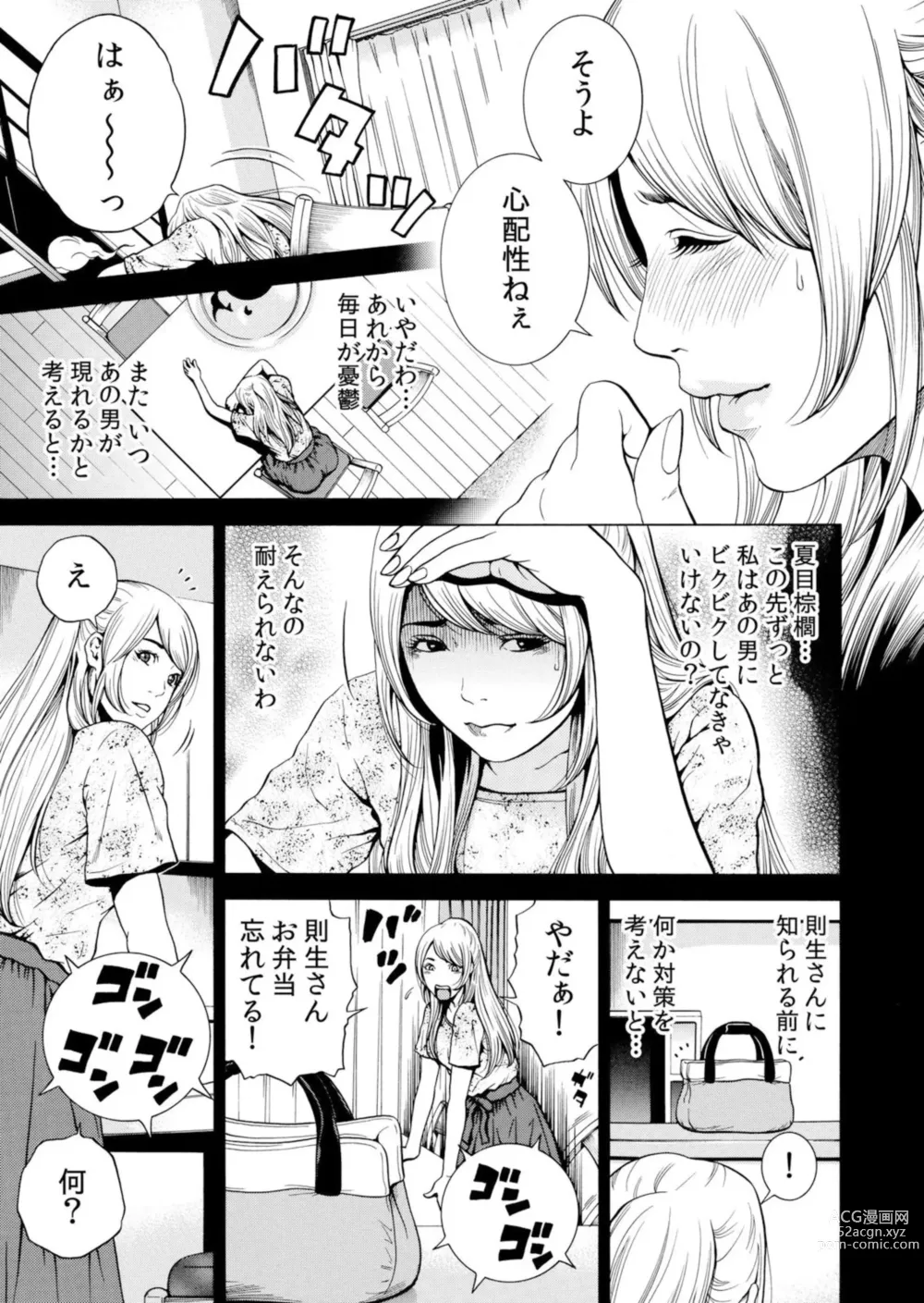 Page 83 of manga Netorareru.~ Tsuma Ga Ochi Yuku Henai Kairaku No Hate Ni…