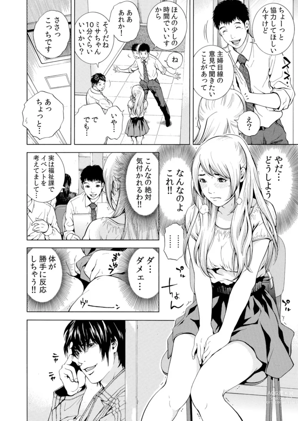 Page 92 of manga Netorareru.~ Tsuma Ga Ochi Yuku Henai Kairaku No Hate Ni…