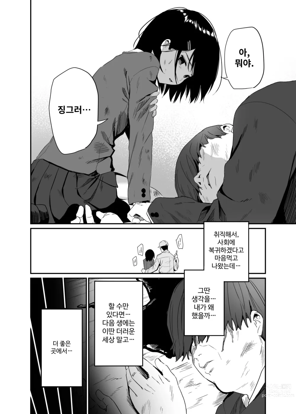 Page 4 of doujinshi 이세계로 전이한 아저씨는 마녀의 마을로