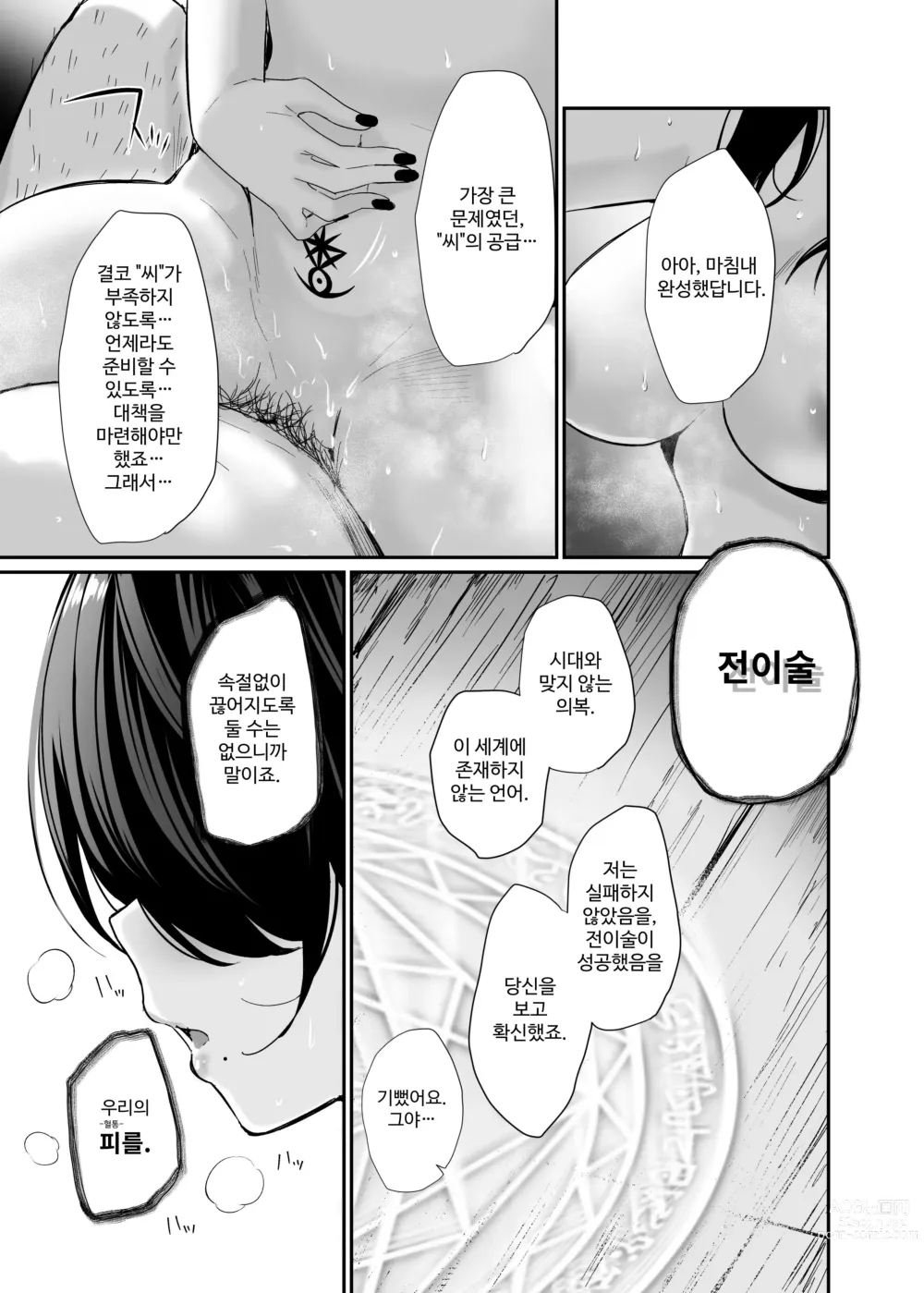 Page 38 of doujinshi 이세계로 전이한 아저씨는 마녀의 마을로