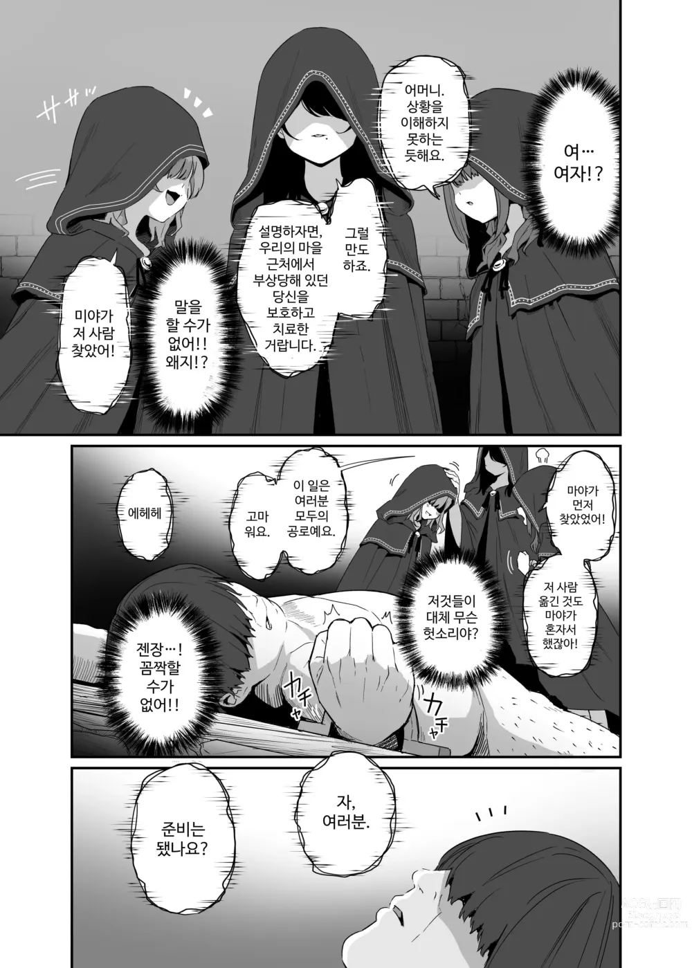 Page 7 of doujinshi 이세계로 전이한 아저씨는 마녀의 마을로