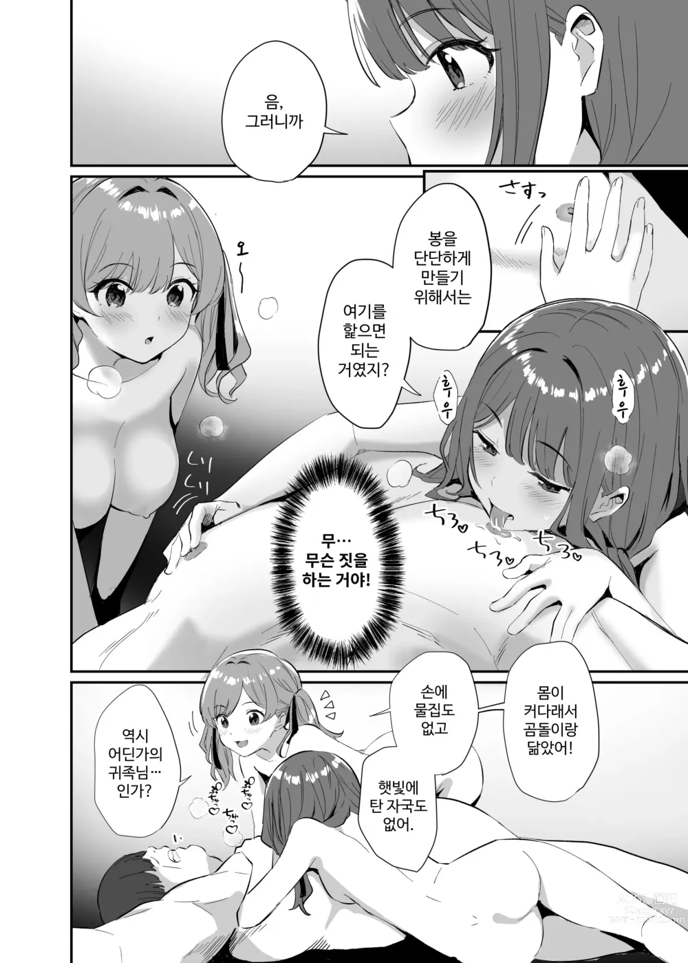 Page 10 of doujinshi 이세계로 전이한 아저씨는 마녀의 마을로