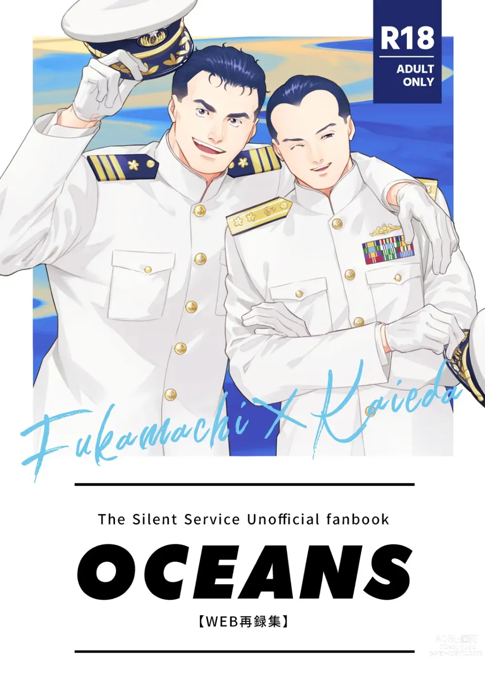 Page 1 of doujinshi OCEANS
