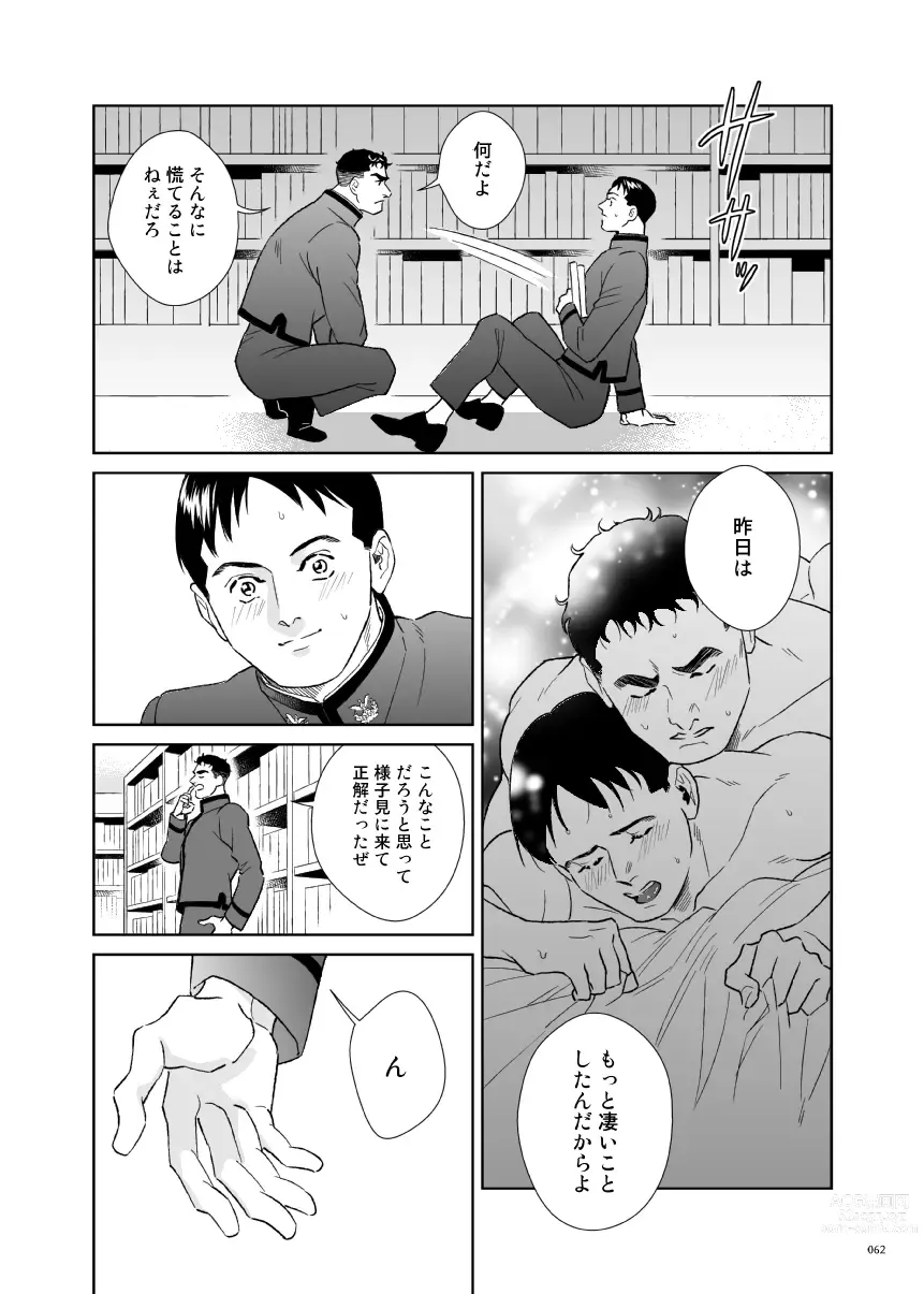 Page 32 of doujinshi OCEANS