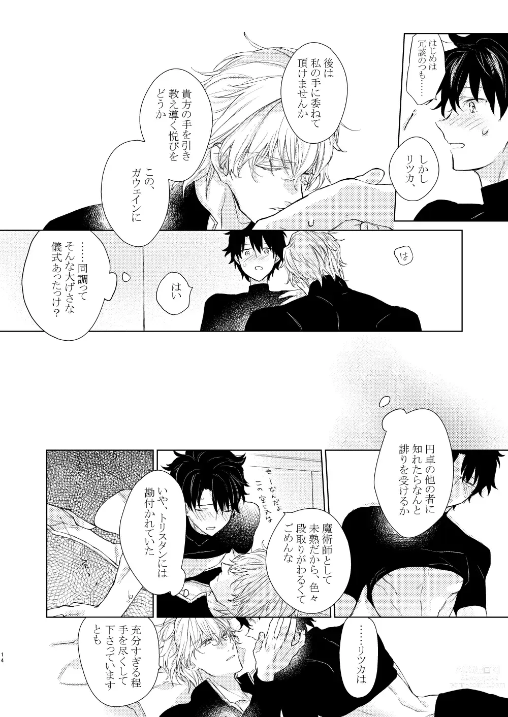 Page 13 of doujinshi Nete mo Samete mo