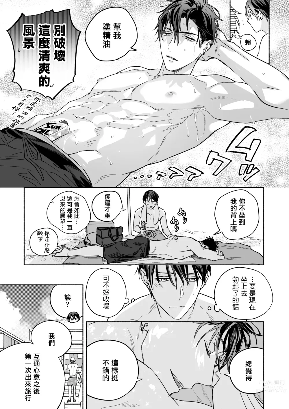 Page 11 of doujinshi 你选上面还是下面? 03