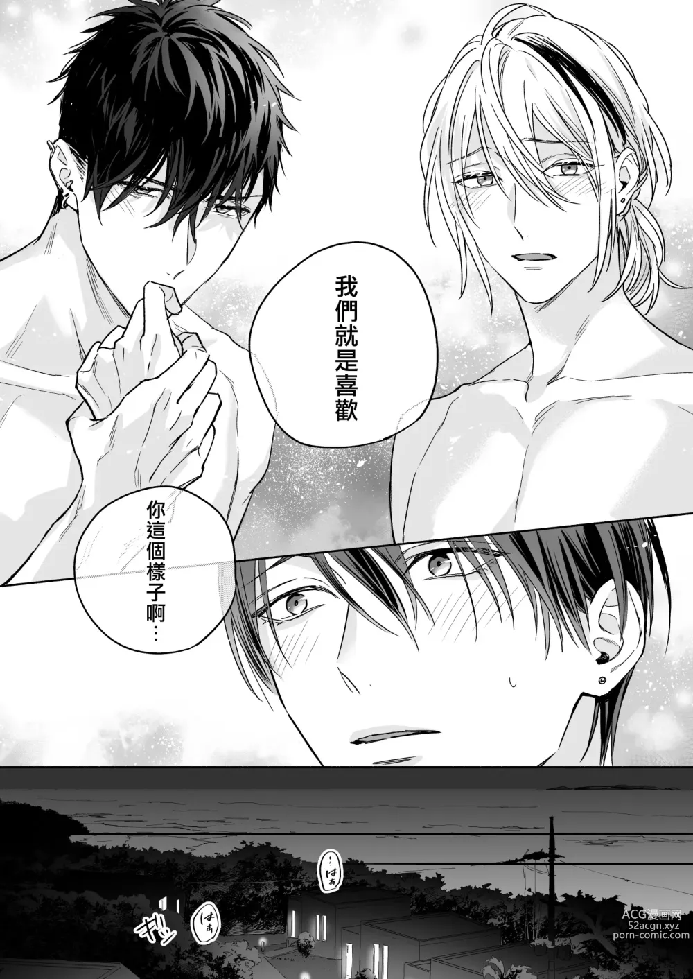 Page 15 of doujinshi 你选上面还是下面? 03